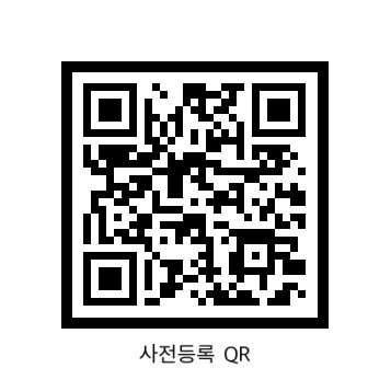 KoGES%20%EC%8B%AC%ED%8F%AC%EC%A7%80%EC%97%84%20%EC%82%AC%EC%A0%84%EB%93%B1%EB%A1%9D%20QR.jpg
