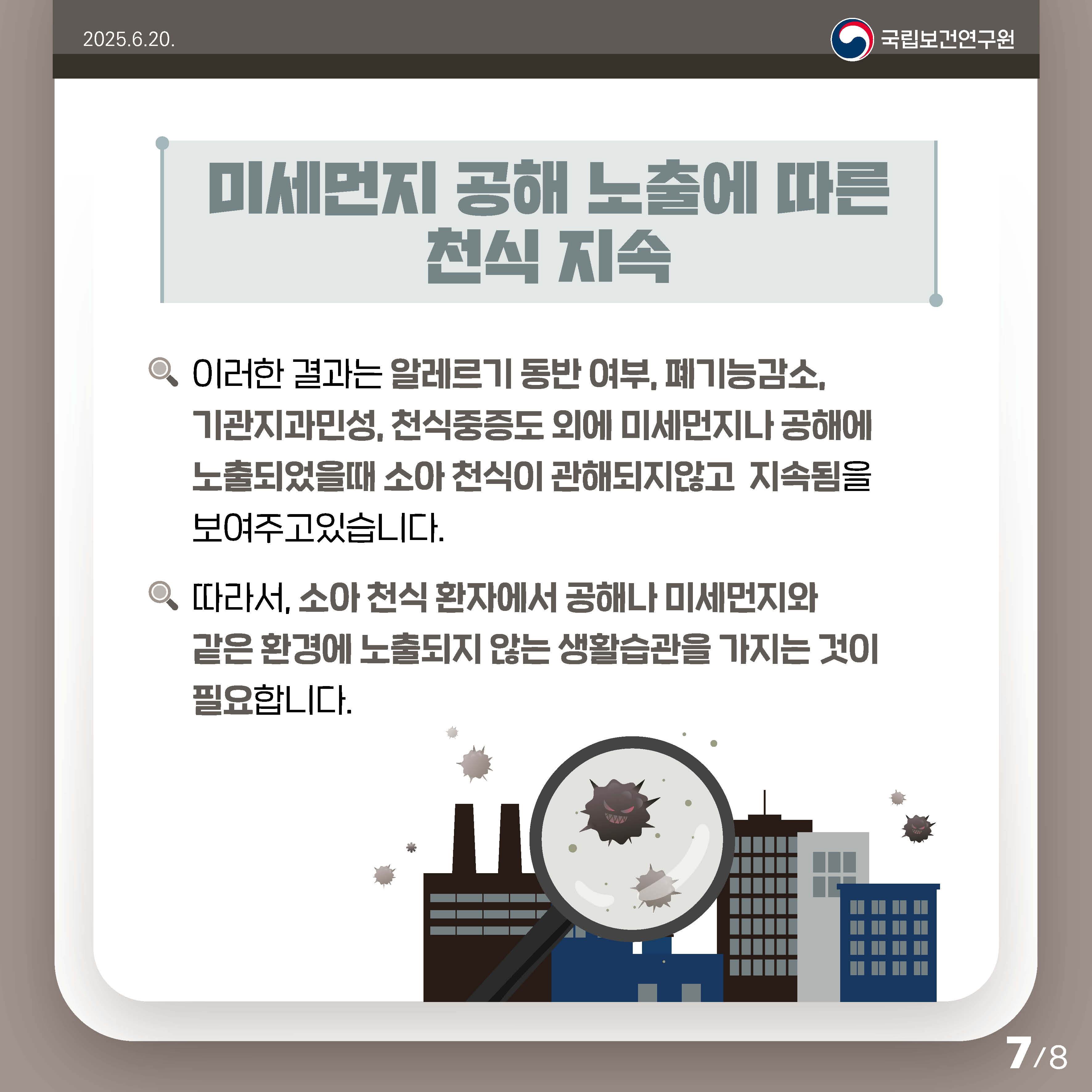 %EC%B9%B4%EB%93%9C%EB%89%B4%EC%8A%A4%202_%EC%86%8C%EC%95%84%EC%B2%9C%EC%8B%9D%EA%B3%BC%20%ED%99%98%EA%B2%BD-8p-%EC%A0%84%EC%B2%B4-%EC%B5%9C%EC%A2%85-0616-%EC%A0%80%EC%9A%A9%EB%9F%897.jpg