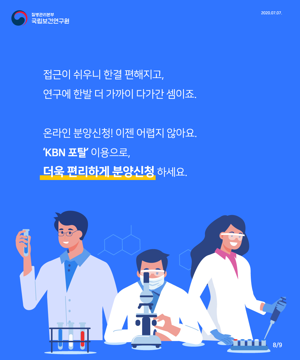 온라인 분양신철! 이젠 어렵지 않아요 KBN 포탈 이용으로 더욱 편리하게 분양신청하세요