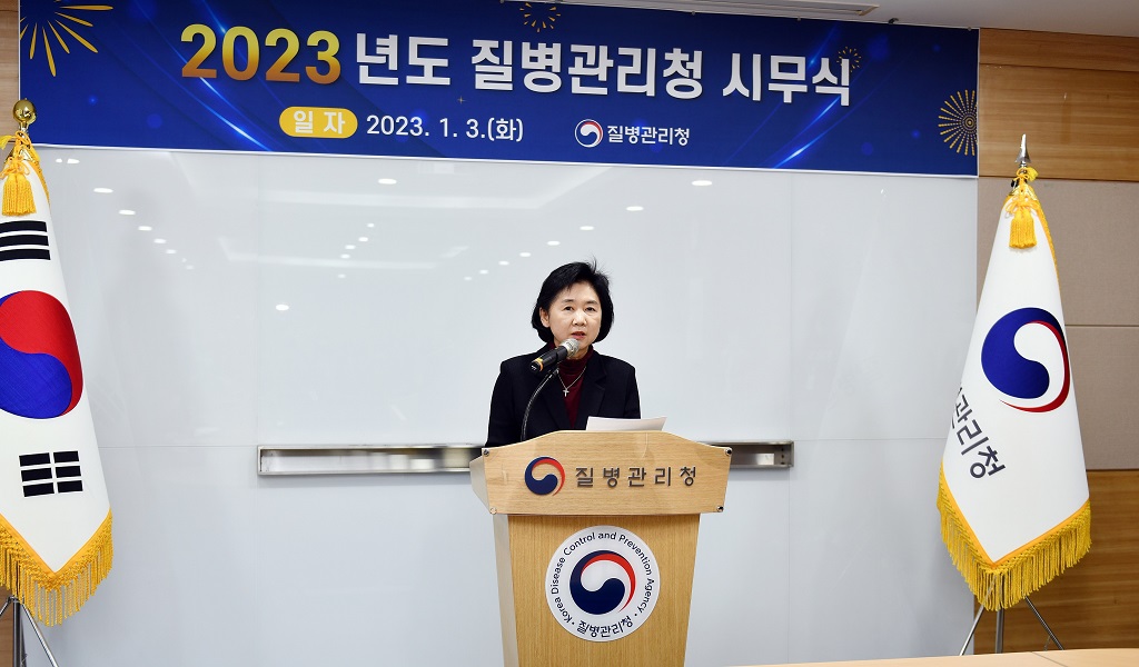 ﻿2023년도 질병관리청 시무식을 진행하고 있는 여성을 찍은 사진