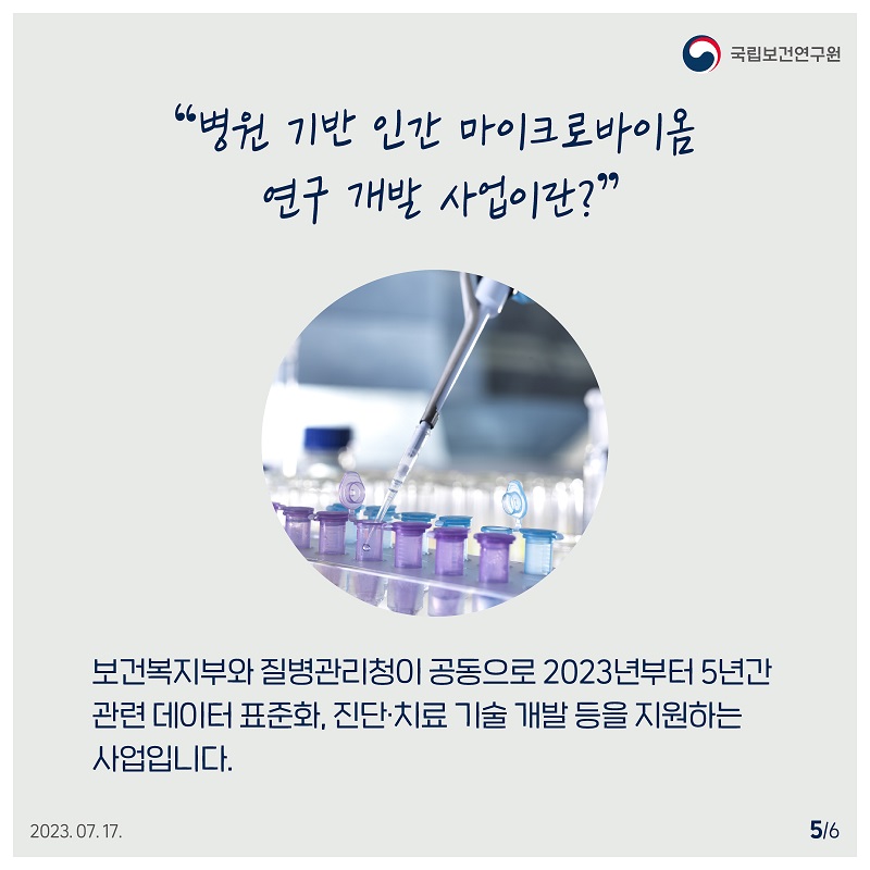 국립보건연구원 / 