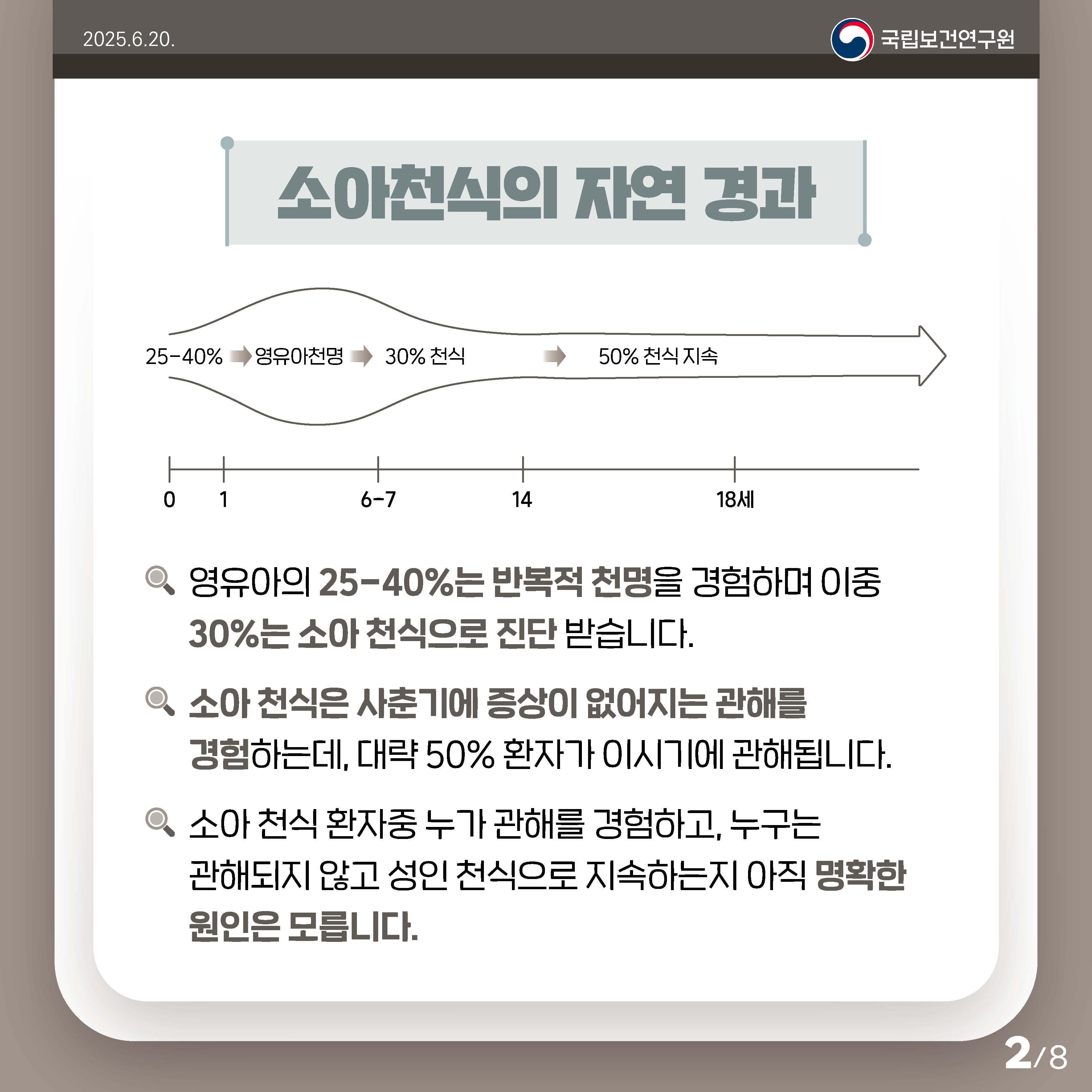 %EC%B9%B4%EB%93%9C%EB%89%B4%EC%8A%A4%202_%EC%86%8C%EC%95%84%EC%B2%9C%EC%8B%9D%EA%B3%BC%20%ED%99%98%EA%B2%BD-8p-%EC%A0%84%EC%B2%B4-%EC%B5%9C%EC%A2%85-0616-%EC%A0%80%EC%9A%A9%EB%9F%892.jpg