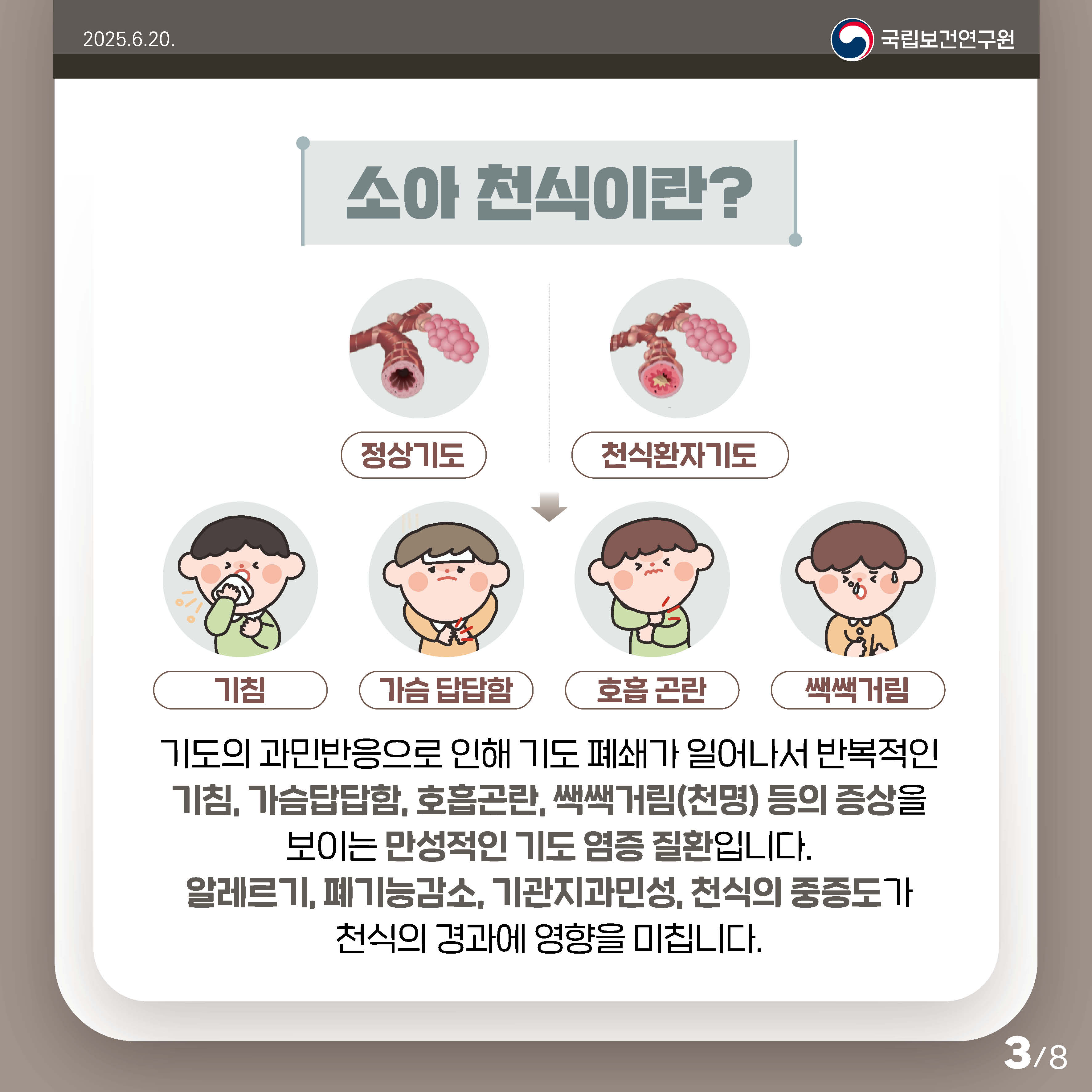 %EC%B9%B4%EB%93%9C%EB%89%B4%EC%8A%A4%202_%EC%86%8C%EC%95%84%EC%B2%9C%EC%8B%9D%EA%B3%BC%20%ED%99%98%EA%B2%BD-8p-%EC%A0%84%EC%B2%B4-%EC%B5%9C%EC%A2%85-0616-%EC%A0%80%EC%9A%A9%EB%9F%893.jpg