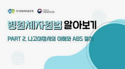 part2 나고야의정서 이해와 ABS절차