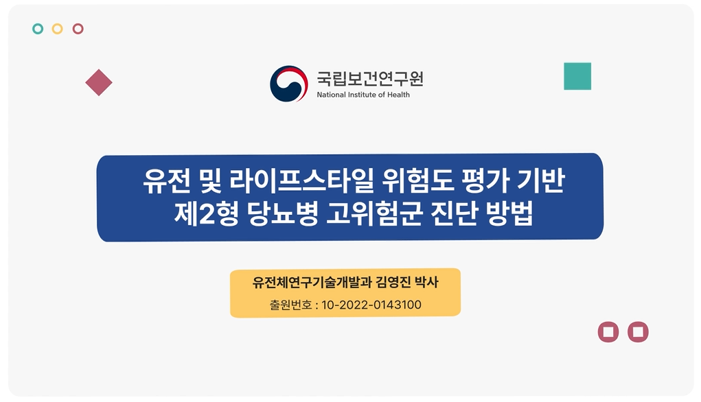 유전 및 라이프스타일 위험도 평가 기반 제2형 당뇨병 고위험군 진단 방법