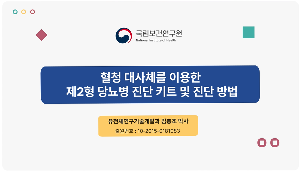 혈청 대사체를 이용한 제2형 당뇨병 진단 키트 및 진단 방법