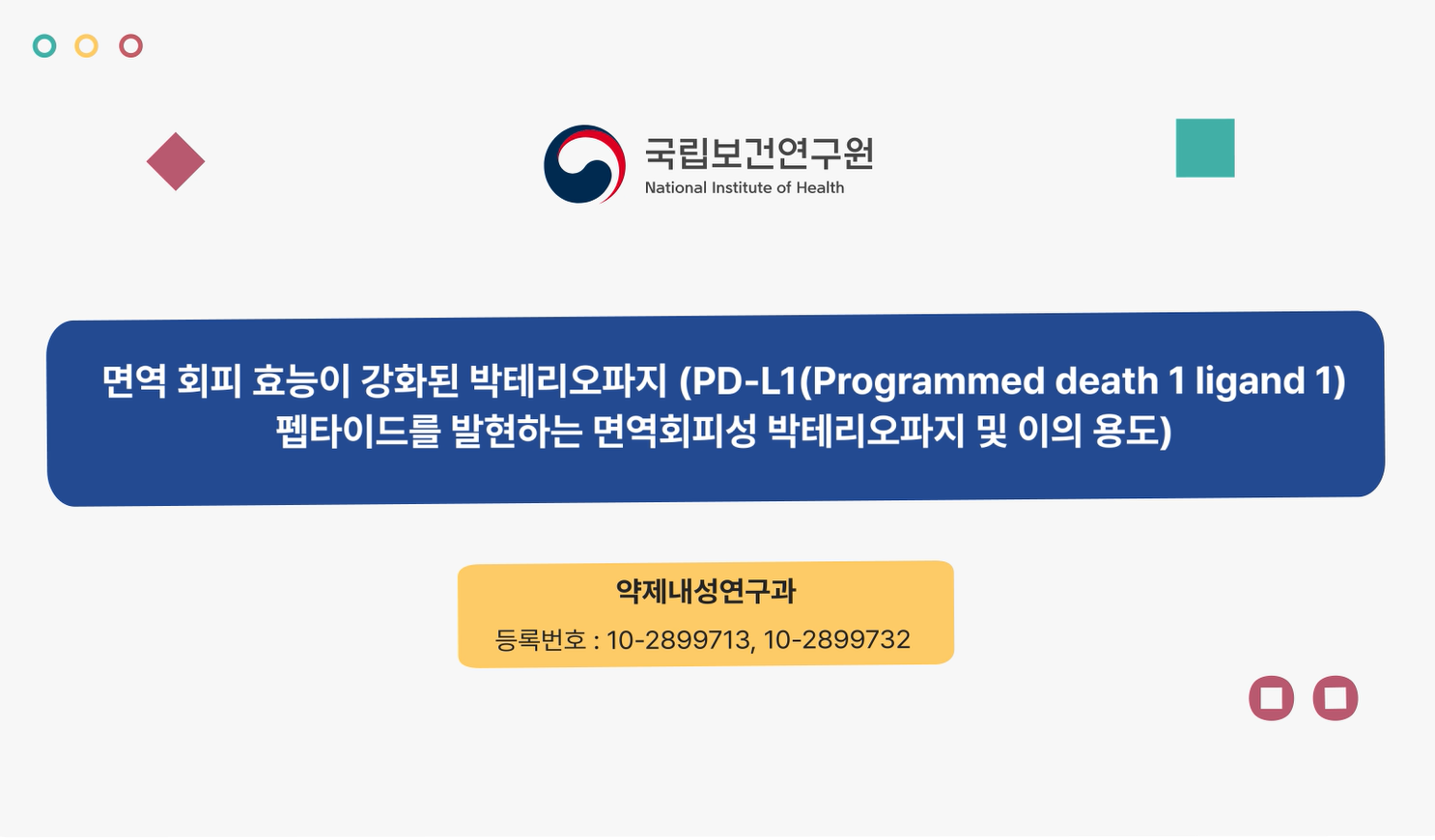 면역 회피 효능이 강화된 박테리오파지 (PD-L1(Programmed death 1 ligand 1) 펩타이드를 발현하는 면역회피성 박테리오파지 및 이의 용도)
