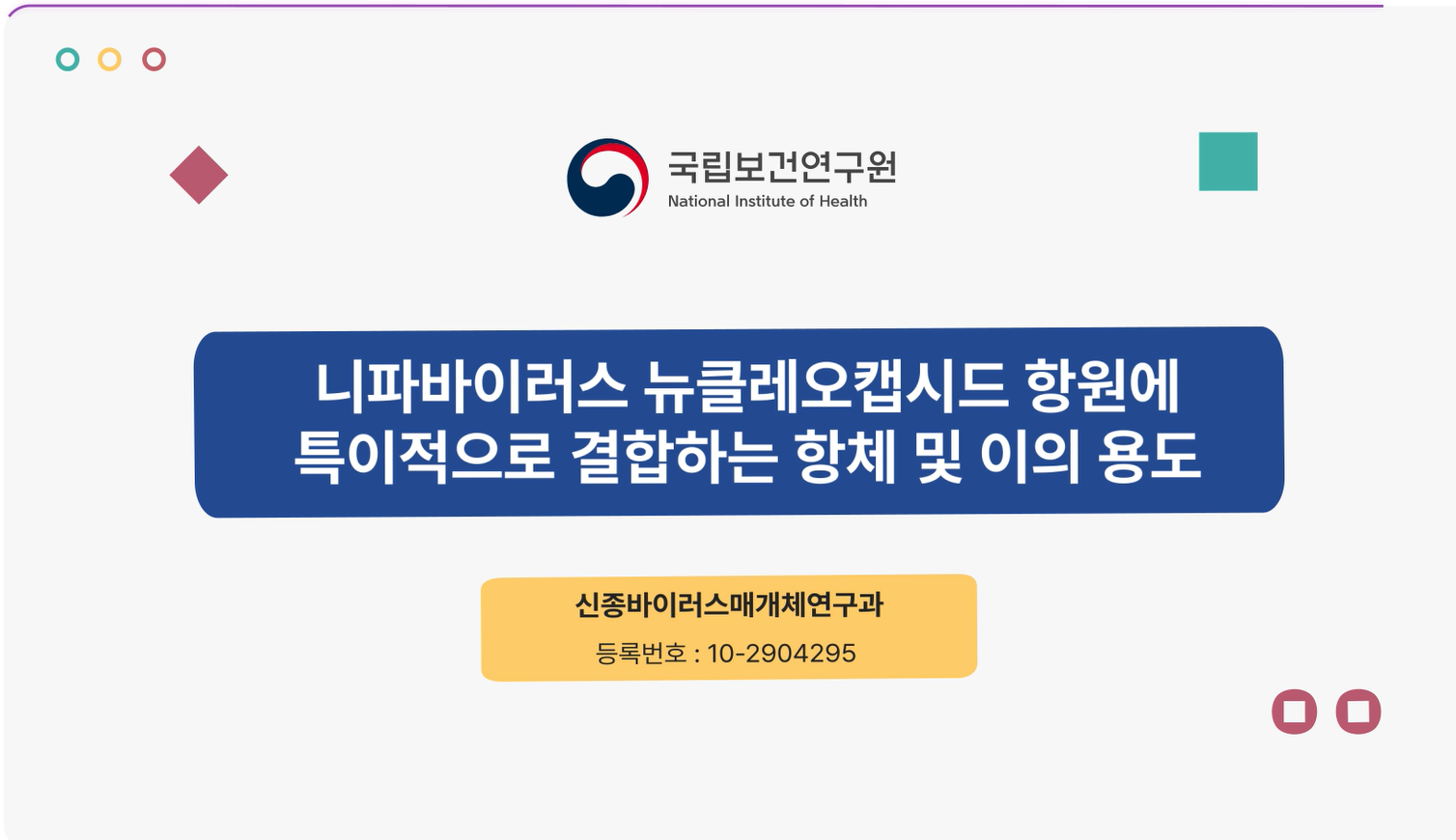 니파바이러스 뉴클레오캡시드 항원에 특이적으로 결합하는 항체 및 이의 용도