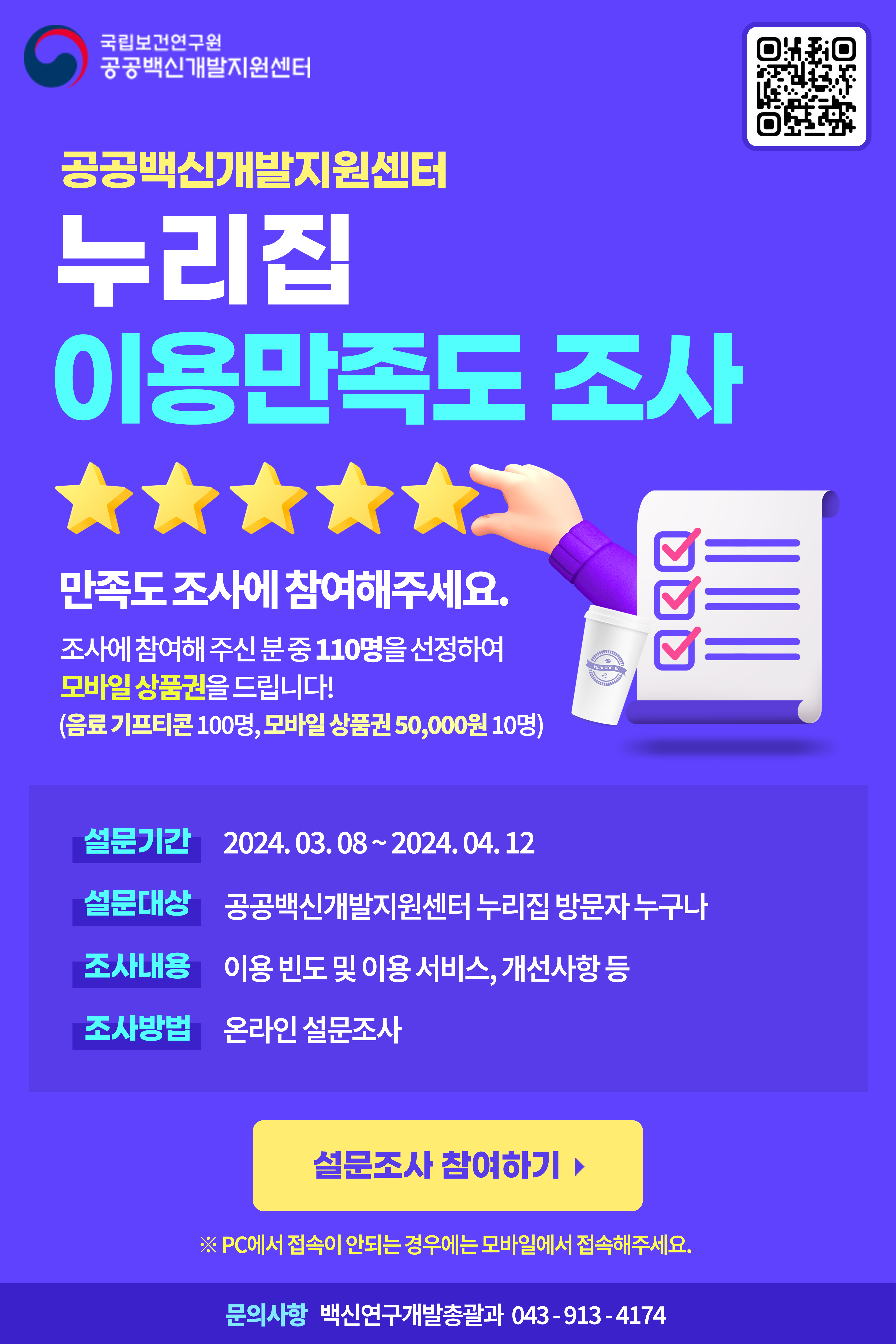 누리집 만족도 조사