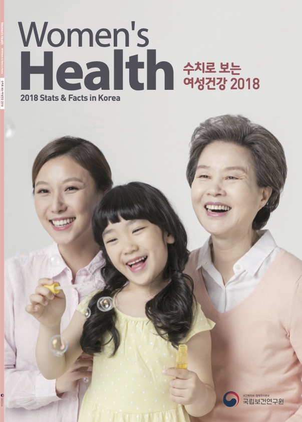 여성건강 통계집 3차 이미지
