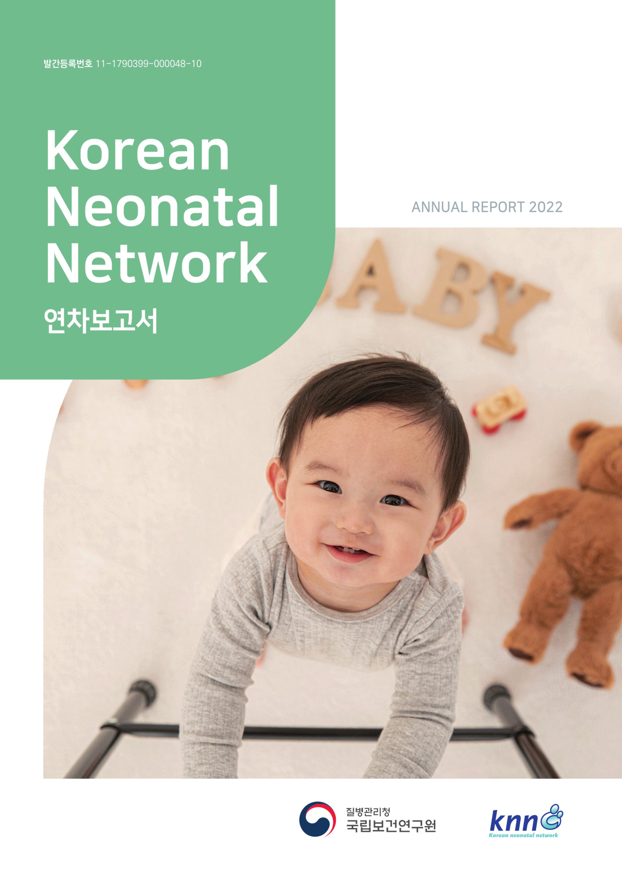 극소저체중아 레지스트리(KNN) 연차보고서 2022년 이미지