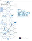 One Health 항생제 내성균 다부처공동대응사업 연보 2019년 이미지