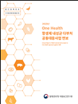 One Health 항생제 내성균 다부처공동대응사업 연보 2023년 이미지